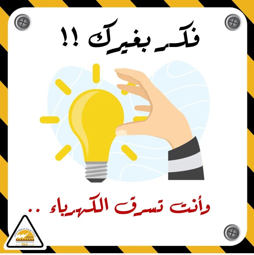 "كهرباء القدس": حياة المواطنين في خطر نتيجة استمرار سرقة التيار الكهربائي ونحذر من عمل الكهربائيين غير الشرعيين