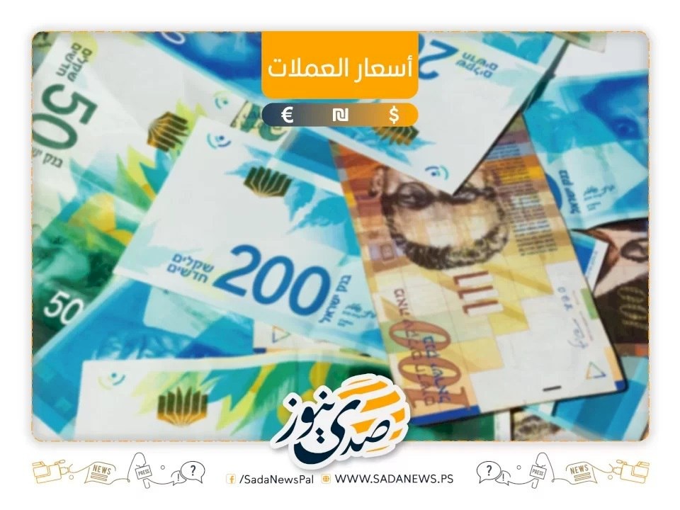 أسعار صرف العملات مقابل الشيكل