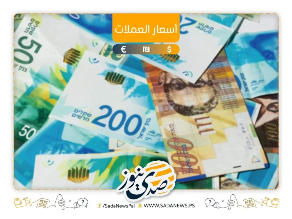 أسعار صرف العملات مقابل الشيكل (السبت 20 أبريل)