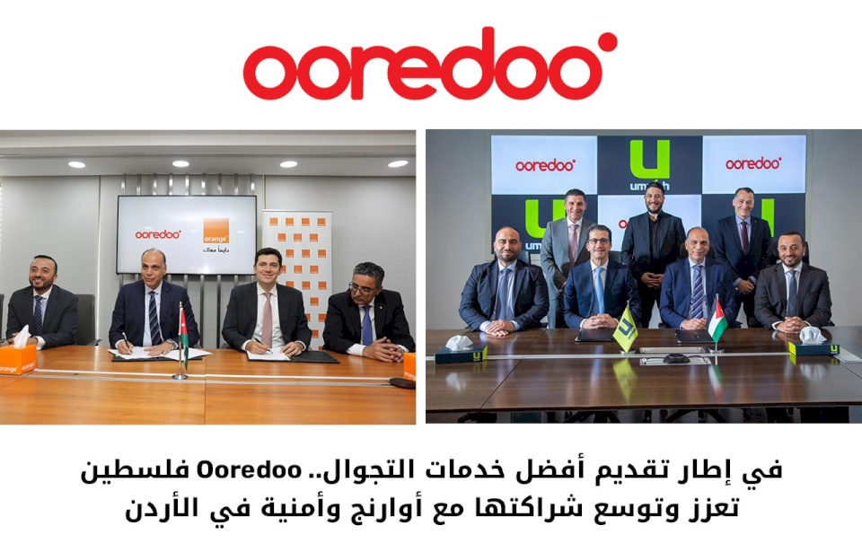  في إطار تقديم أفضل خدمات التجوال.. Ooredoo فلسطين تعزز وتوسع شراكتها مع أورنج وأمنية في الأردن