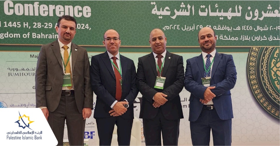  البنك الإسلامي الفلسطيني يشارك في مؤتمر أيوفي السنوي الثاني والعشرين للهيئات الشرعية