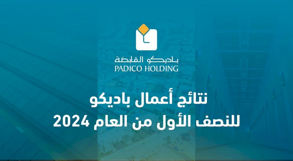 نتائج أعمال باديكو للنصف الأول من العام 2024