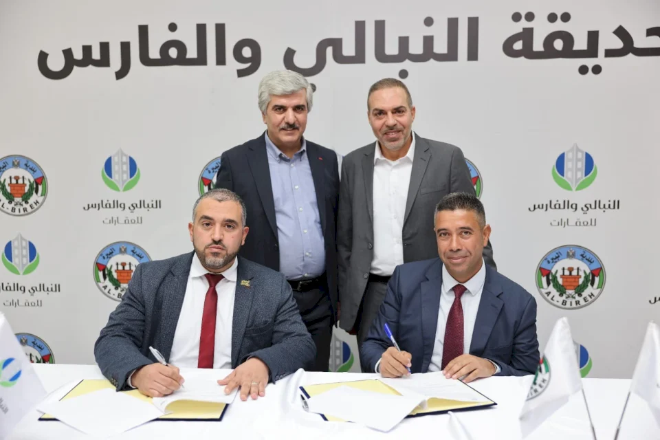شركة النبالي والفارس توقع اتفاقية مع بلدية البيرة لإنشاء حديقة النبالي و الفارس في حي المصايف
