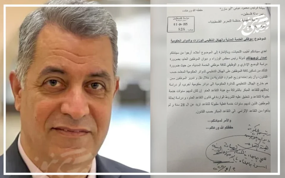 خاص| وثيقة مسربة حول التقاعد الإجباري المبكر تثير بلبلة في صفوف الموظفين العموميين