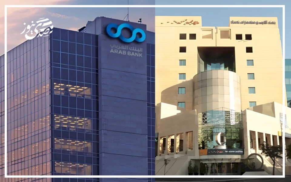 بنكا العربي والأردن من أقوى 10 شركات عامة في الأردن لعام 2025