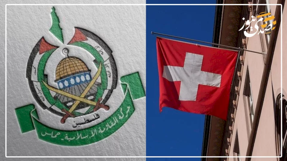 "حماس" عن قرار حظرها في سويسرا: انحياز خطير للاحتلال ويجب التراجع عن القرار