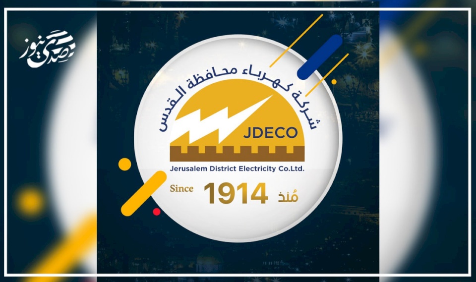 إعلان عن قطع الكهرباء عن مناطق بمحافظة رام الله