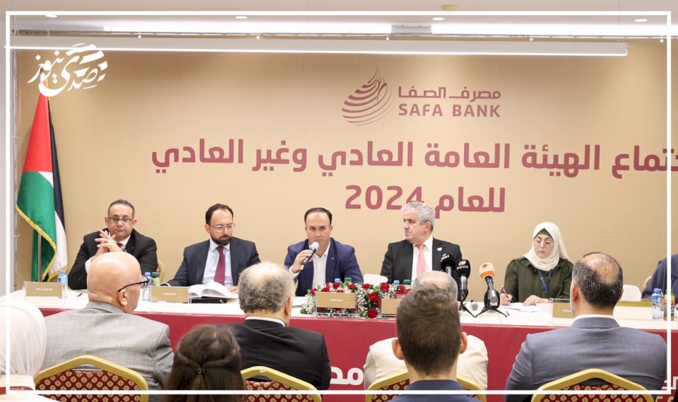 مصرف الصفا يعقد اجتماع الهيئة العامة العادية وغير العادية لعام 2024