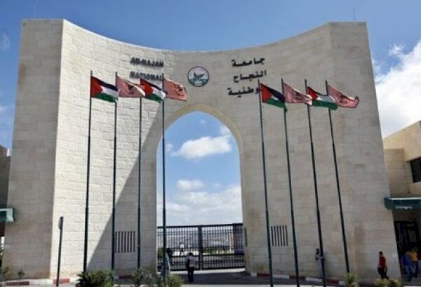 جامعة النجاح الوطنية ضمن أفضل 100 جامعة عالمياً في تصنيف التايمز للتأثير في التنمية المستدامة