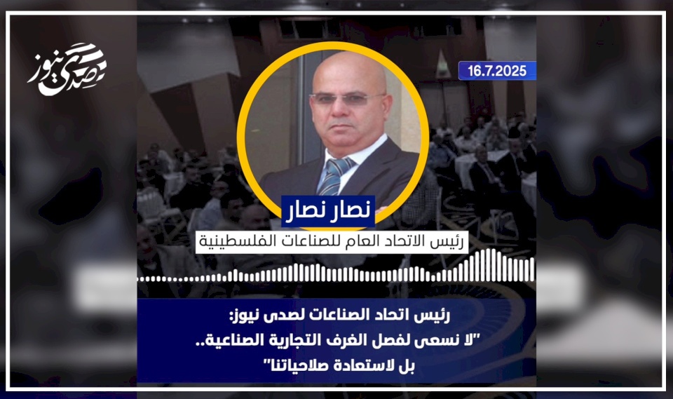 رئيس اتحاد الصناعات لصدى نيوز: "لا نسعى لفصل الغرف التجارية الصناعية.. بل لاستعادة صلاحياتنا"