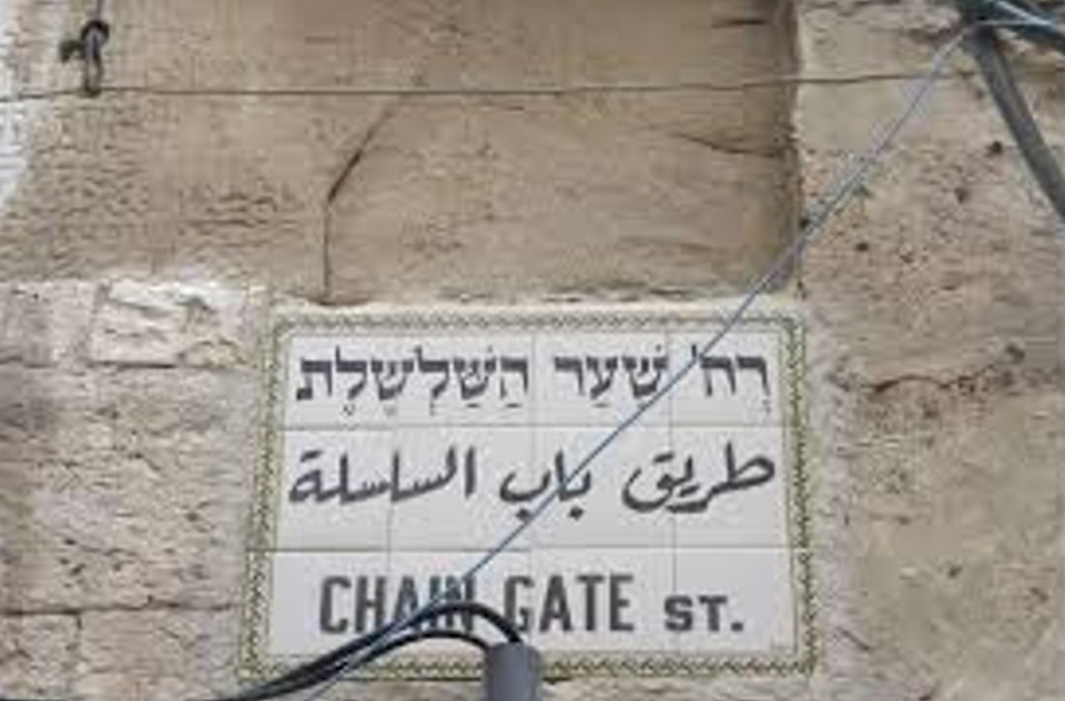 Israeli Decision to Seize Properties in Bab al-Silsilah in Jerusalem