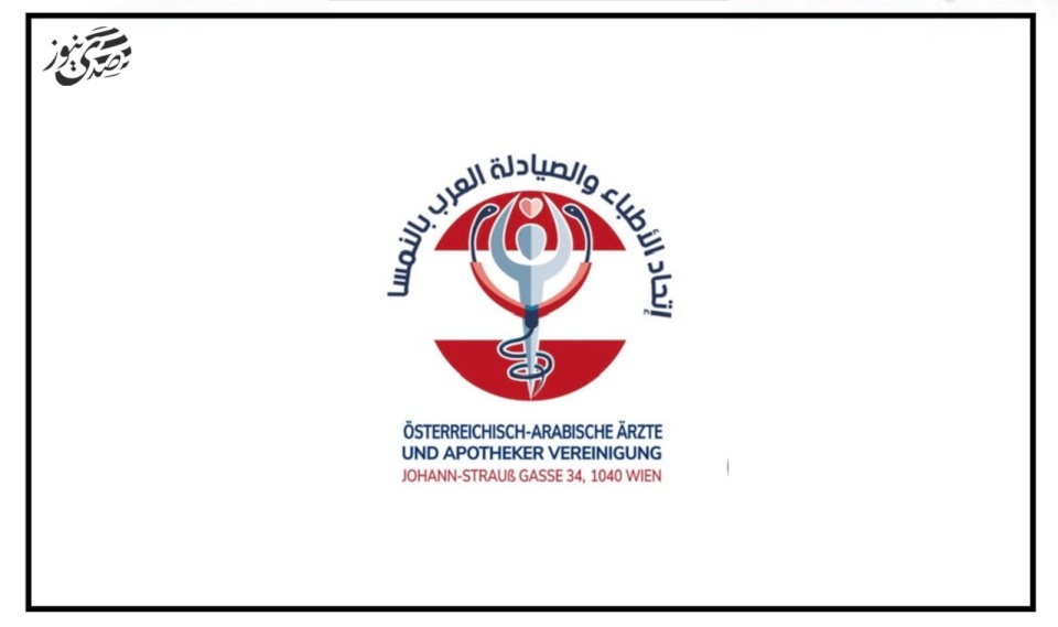 Solidarity Statement with Our People in Gaza Issued by the Arab Doctors and Pharmacists Union in Austria