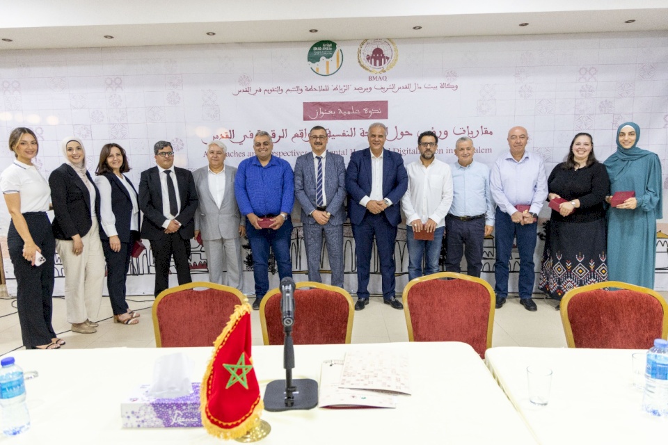 وكالة بيت مال القدس تقدم نتائج دراستين نوعيتين حول رقمنة خدمات الصحة النفسية ودعم المشاريع الريادية في القدس