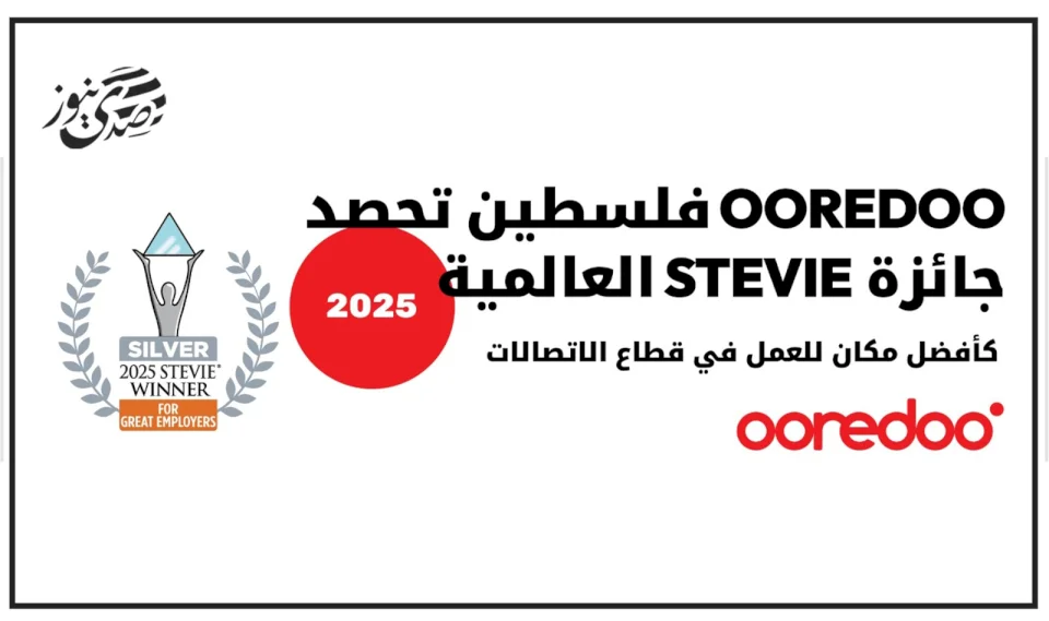 شركة Ooredoo فلسطين تحصد جائزة ستيفي الفضية لأفضل بيئة عمل