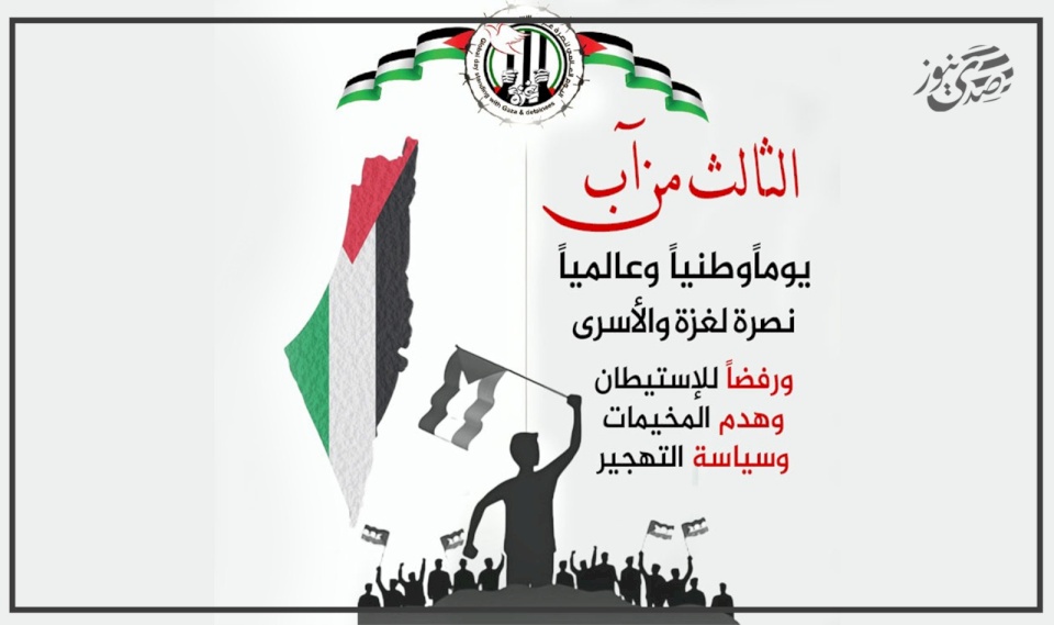 دعوات لمشاركة فاعلة غدا نصرة لغزة والأسرى في محافظات الضفة كافة