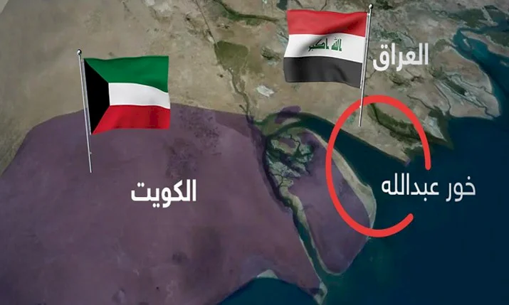 العراق ينفي التنازل عن الممر البحري المتنازع عليه مع الكويت