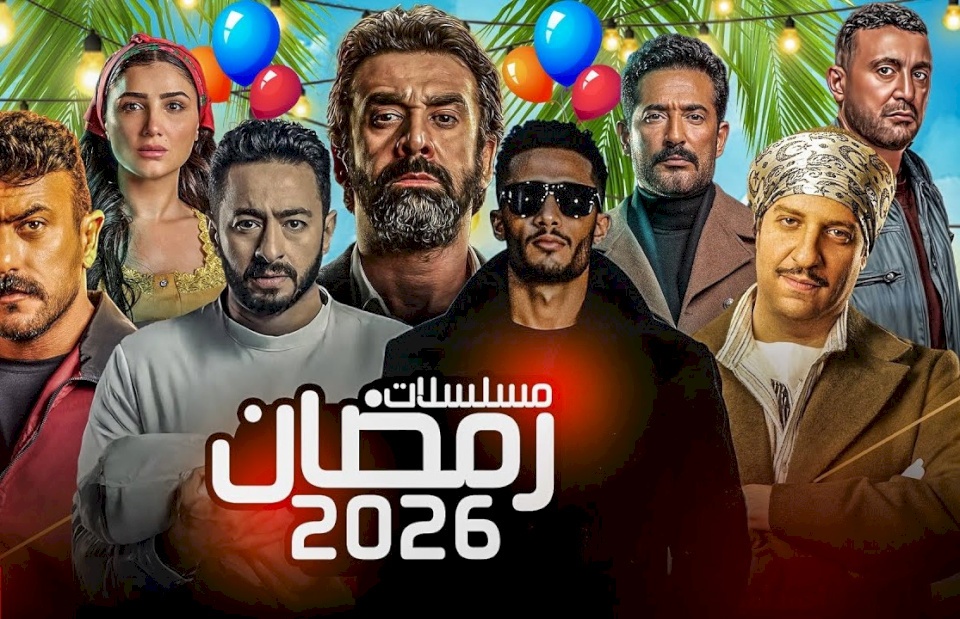 13 نجما يحجزون أماكنهم بسباق مسلسلات رمضان 2026