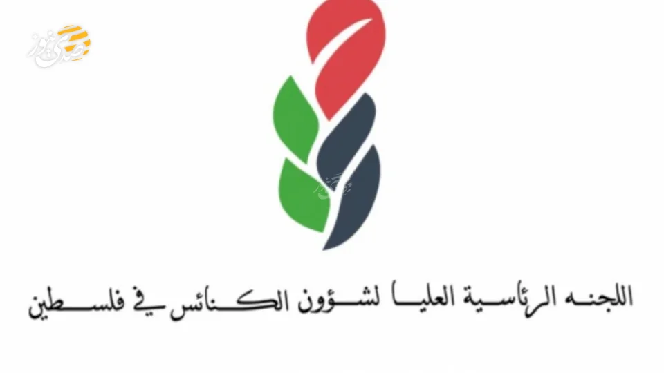الرئاسية العليا للكنائس" في يوم المولد النبويّ الشريف تدعو لنصرة أهل فلسطين وحماية أرضها ومقدساتها