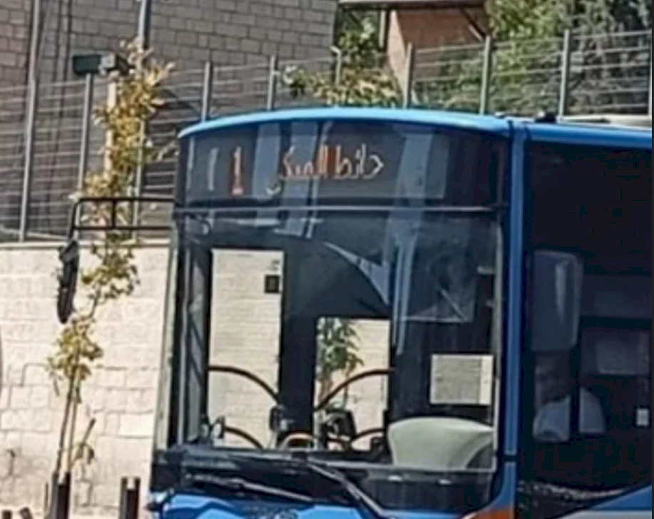 Occupation replaces the designation of "Al-Buraq Wall" on Jerusalem buses