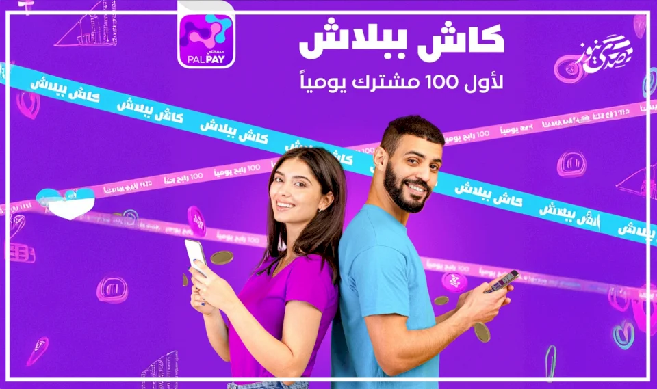 חברת PALPAY משיקה קמפיין "100 זכאים ביום וכסף בחינם" כדי לעודד הורדת האפליקציה והגברת השימוש