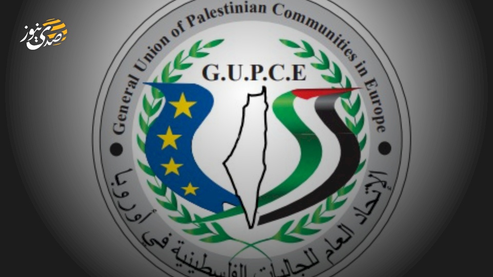 الاتحاد العام للجاليات الفلسطينية في أوروبا يرحب باعتماد الجمعية العامة "إعلان نيويورك"