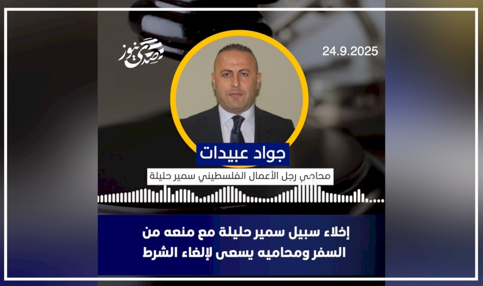 Release of Samir Halila with a Travel Ban, His Lawyer Seeks to Lift the Condition