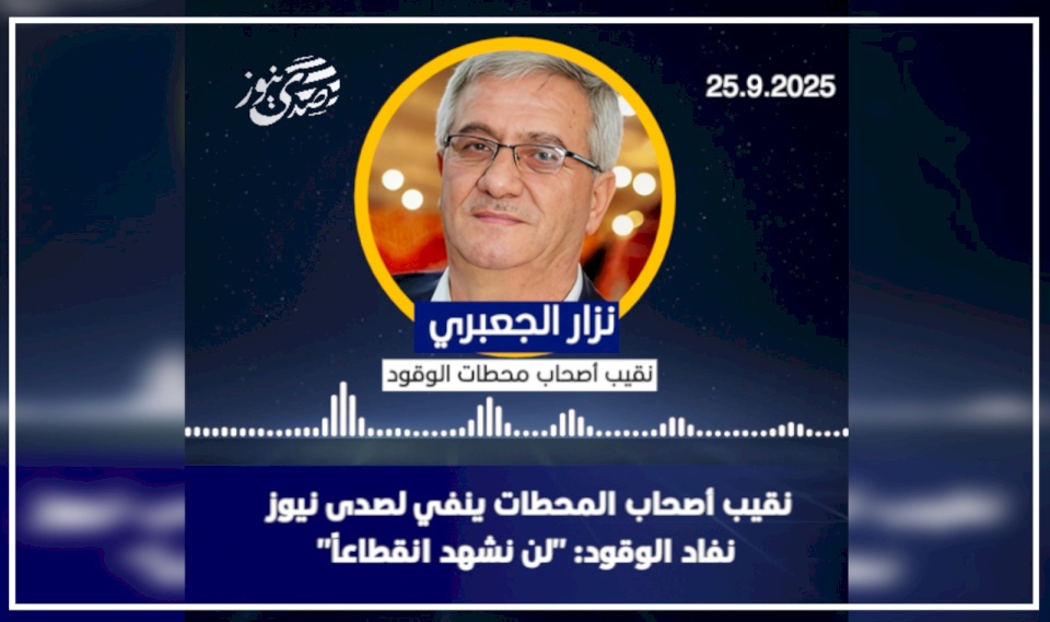 Fuel Station Owners' Syndicate Denies Fuel Shortage to SadaNews: "We Will Not Experience Interruptions"