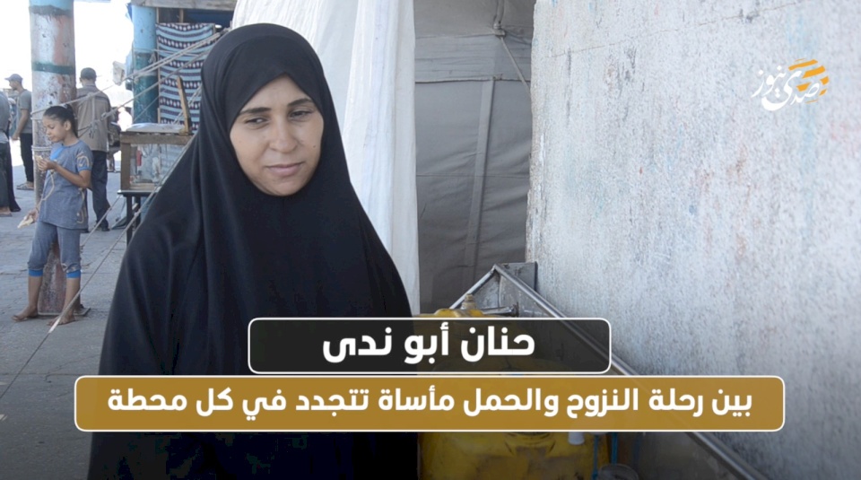 Hanan Abu Nda... Between the Journey of Displacement and Pregnancy, a Renewed Tragedy at Every Station