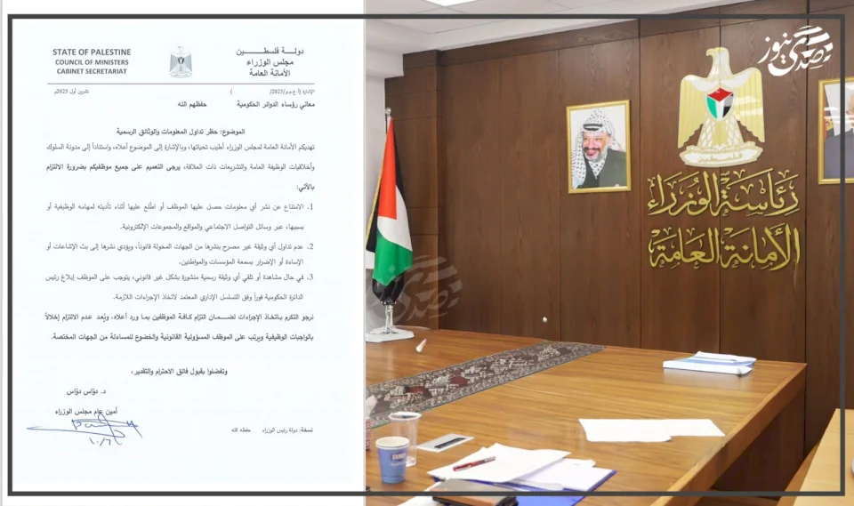 تسريب كتاب يمنع التسريبات.. مفارقة تكشف غياب الشفافية في فلسطين