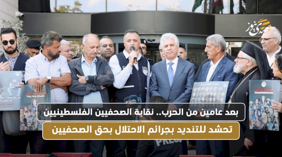 Palestinian Journalists Rally for International Protection Two Years After War