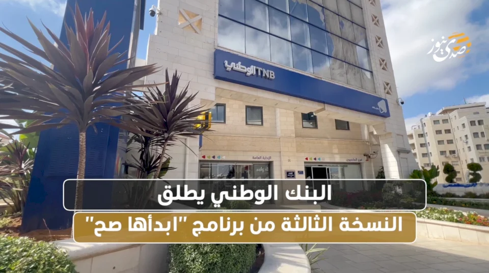 The National Bank Launches the Third Edition of the "Start it Right" Program