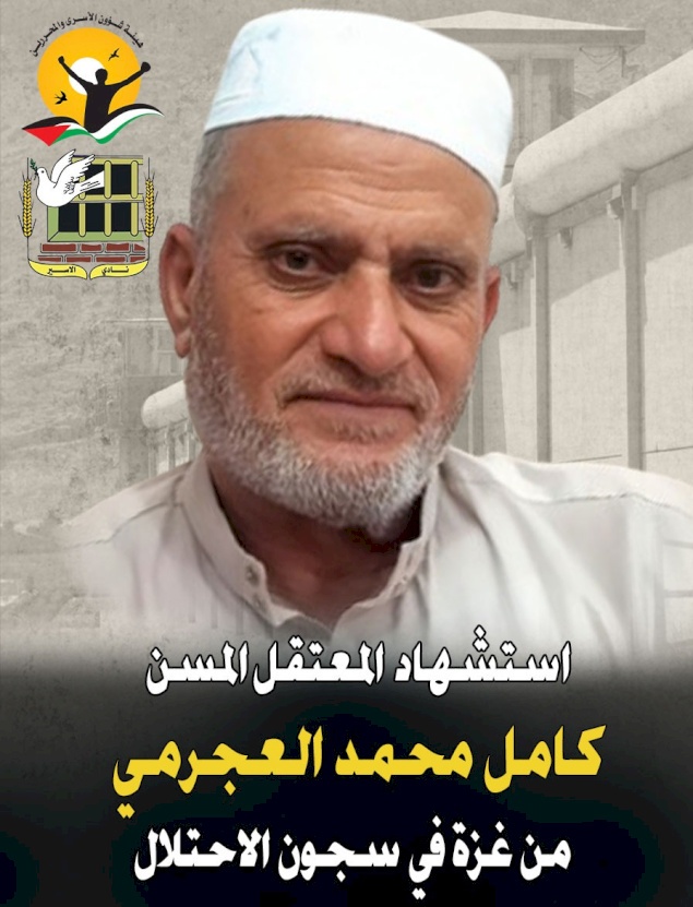 استشهاد أسير مسن من قطاع غزة في سجون الاحتلال