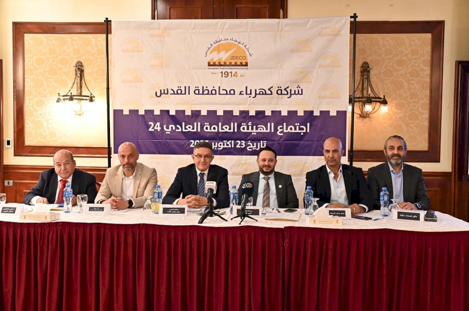 فيديو:: الهيئة العامة لـ"كهرباء القدس" تعقد اجتماعها السنوي 2024