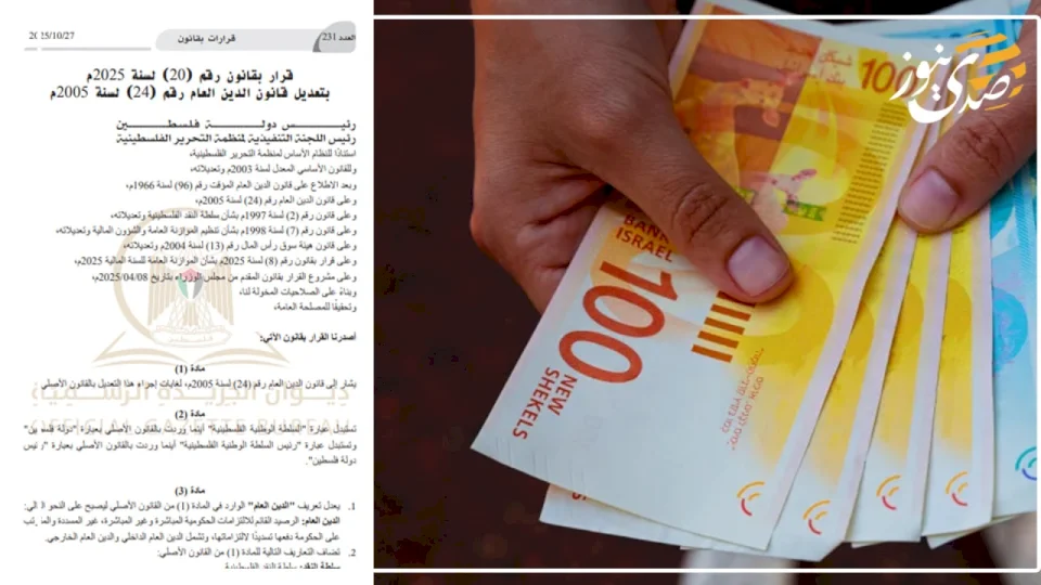 هل يكون الموظف الحلقة الأضعف في قانون الدين العام الجديد؟