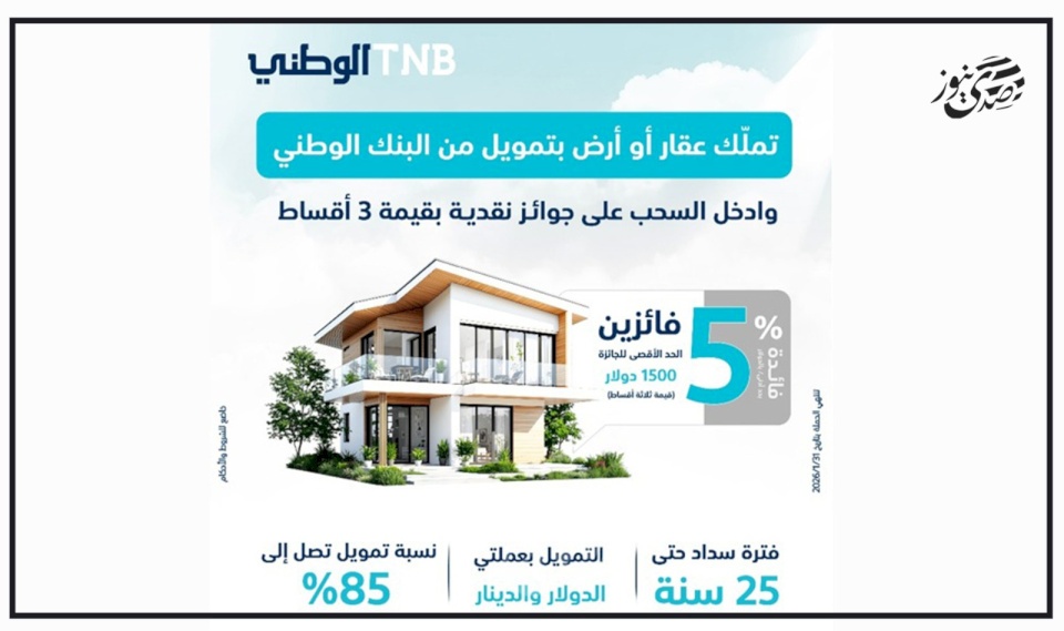 National Bank Launches Campaign for Its Mortgage Financing Program
