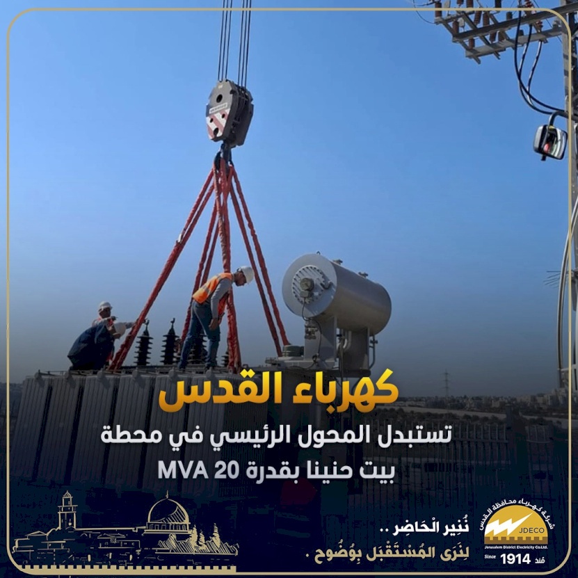 חברת החשמל של ירושלים מחליפה את הממיר הראשי בתחנת בית חנינא בקיבולת של 20 MVA