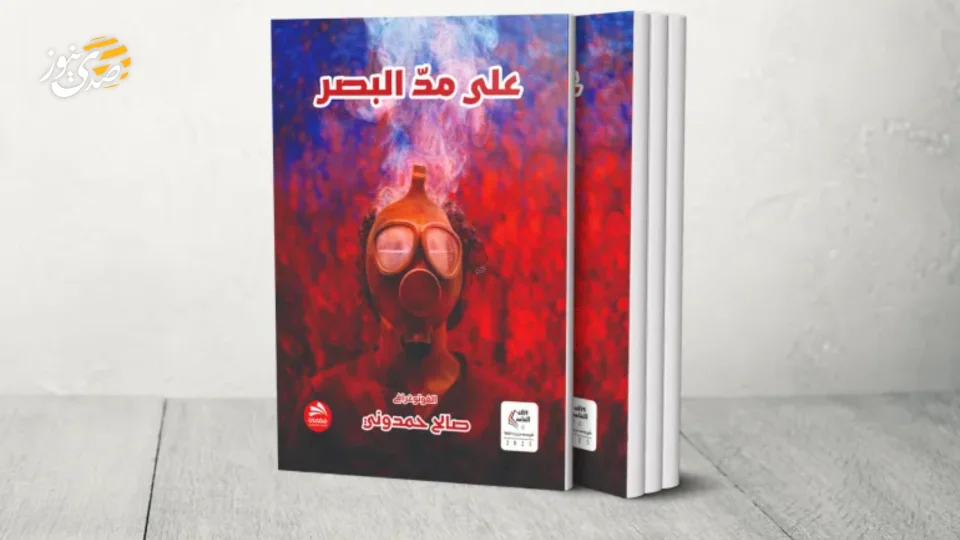 "على مد البصر" لصالح حمدوني.. حين تتحول الكاميرا إلى فلسفة