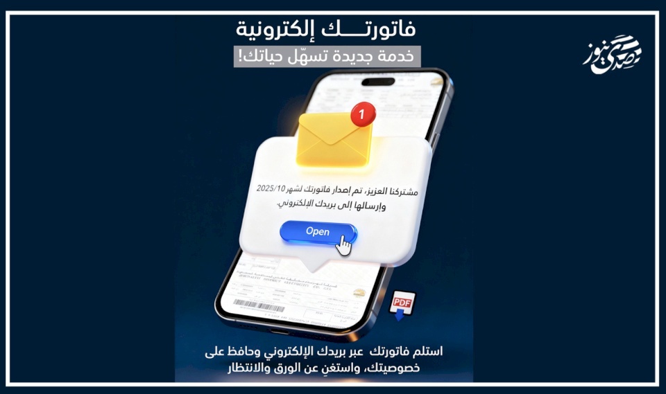 "كهرباء القدس" تطلق خدمة الفاتورة الإلكترونية عبر البريد الإلكتروني