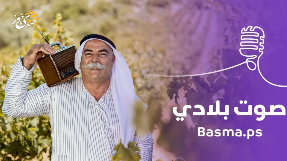 راديو بسمة.. صوت بلادي ونموذج إعلامي فريد يعيد تشكيل المشهد الفلسطيني