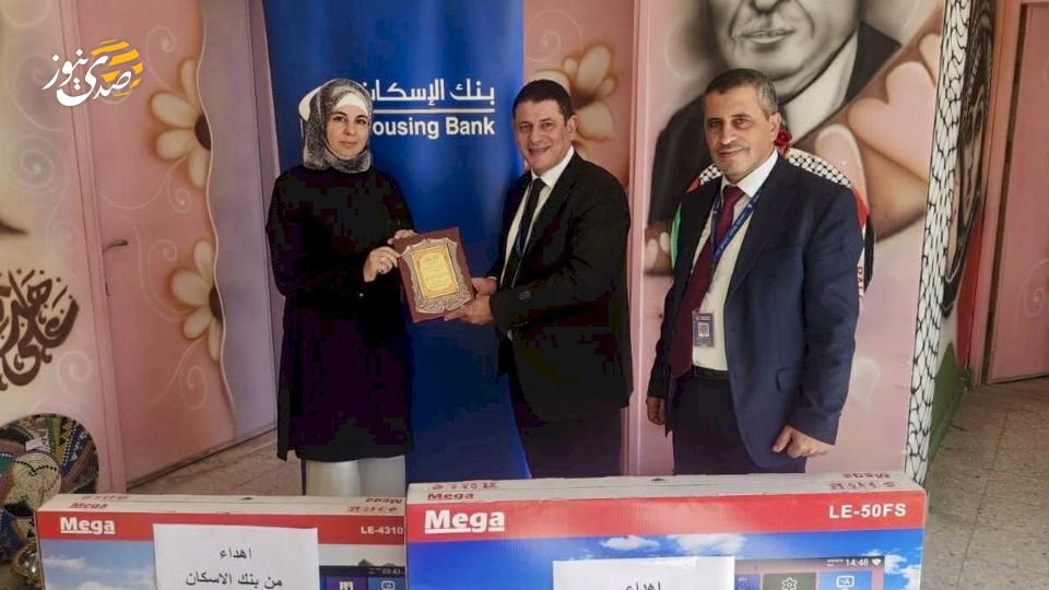 ضمن مبادراته لدعم قطاع التعليم بنك الإسكان يقدّم شاشات تعليمية لمدرسة علي خليل حمد في نابلس 