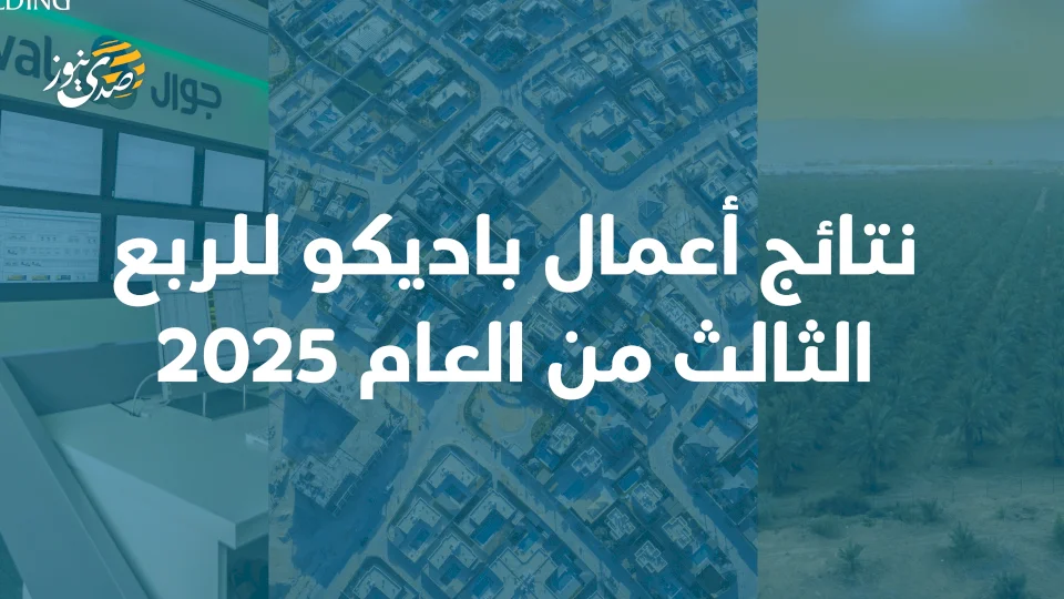 "Padico" Records Net Profits of 12.8 Million Dollars