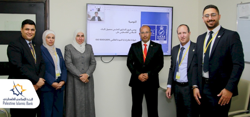 חברת GCL – International ממליצה לחדש את הסמכת מערכת ניהול האיכות העולמית ISO 9001:2015 للبנק الاسلامי הפלסטיני לשלוש שנים הבאות