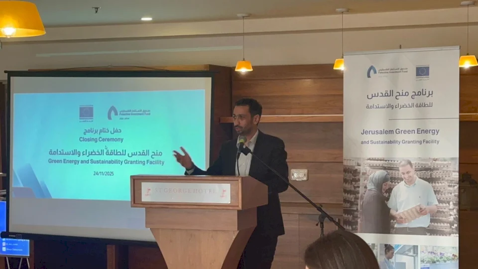 اختتام برنامج القدس التمويلي للطاقة الخضراء بتمويل من صندوق الاستثمار الفلسطيني والاتحاد الأوروبي 