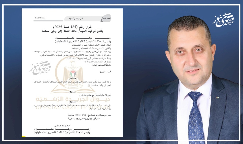 Appointment of Al-Omleh as CEO of the General Authority for Industrial Cities and Free Industrial Zones