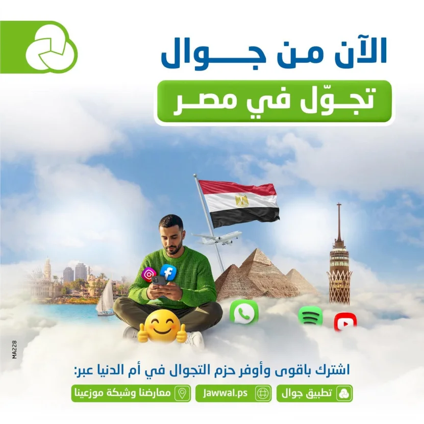 Jawwal Announces Roaming Services in Egypt via Its Networks