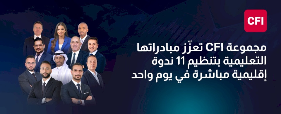 Le groupe CFI renforce ses initiatives éducatives en organisant 11 séminaires régionaux en direct en une seule journée