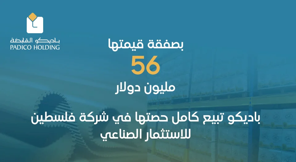 With a deal worth 56 million dollars.. Padico sells its entire stake in the Palestine Industrial Investment Company