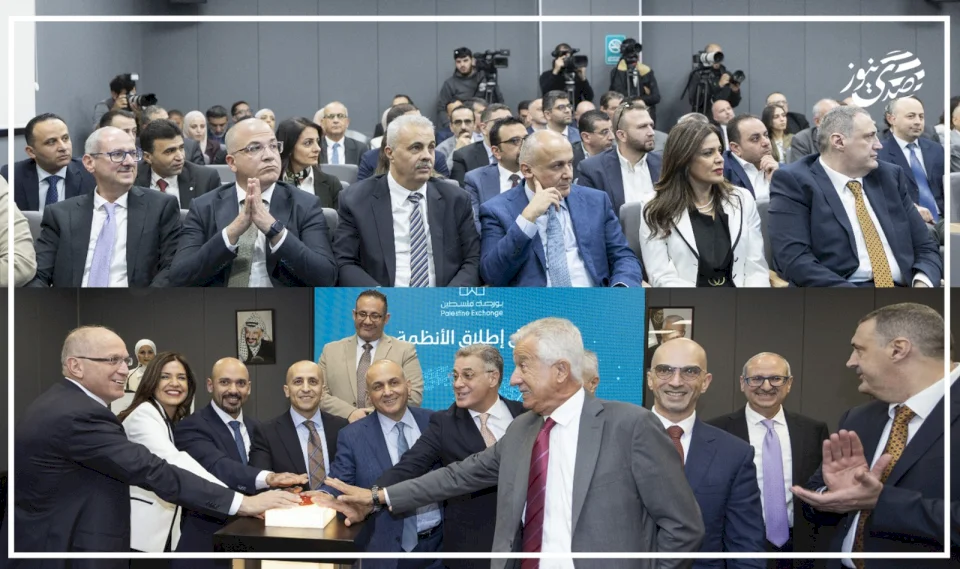 בורסת פלסטין משיקה את מערכת הניהול האלקטרונית האינטרנציונלית שלה שפותחה מחדש לחלוטין