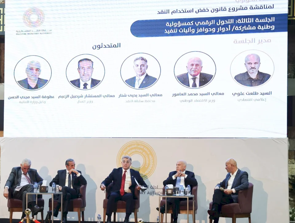 L'Autorité monétaire palestinienne organise une large rencontre de dialogue pour discuter du projet de loi sur la réduction de l'utilisation de la monnaie