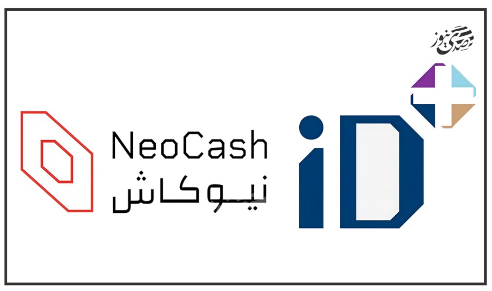 "نيو كاش" تطلق خدمات الهوية المالية الرقمية